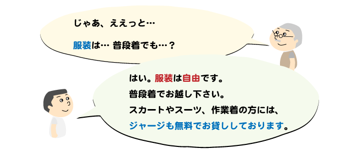うしき接骨院,来院服装も自由